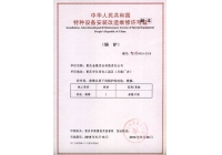 鍋爐維修、改造許可