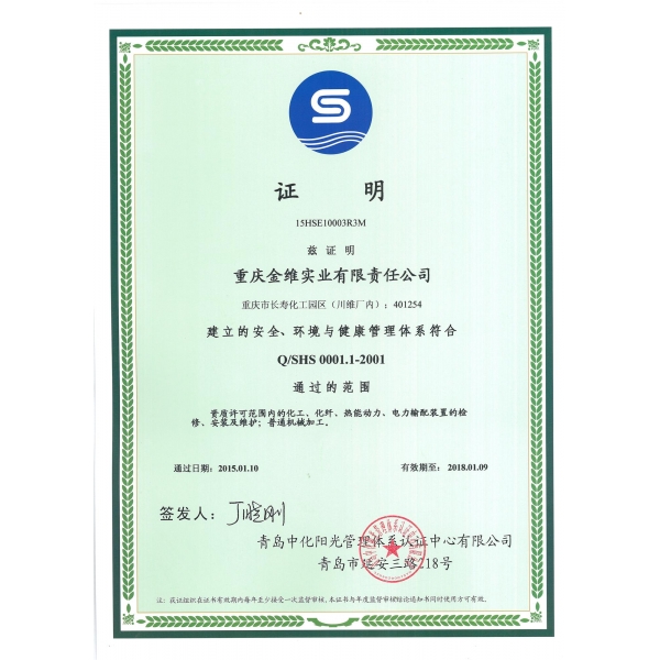 職業(yè)健康安全證書(shū)