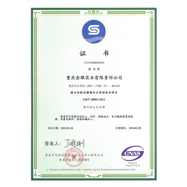 職業(yè)健康證書(shū)