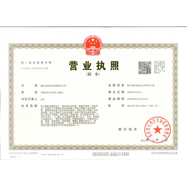 營(yíng)業(yè)執照